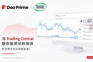 与 Trading Central 联办投资分析培训，和您携手走在智慧前端！