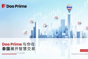 Doo Prime与您在泰国展开智慧交易